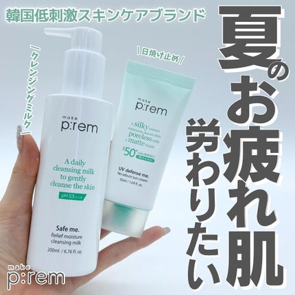 セーフミー リリーフモイスチャー クレンジングミルク /make prem/ミルククレンジングを使ったクチコミ(1枚目)