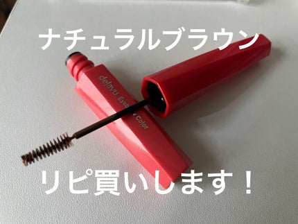 フィルム眉カラー/デジャヴュ/眉マスカラを使ったクチコミ(2枚目)