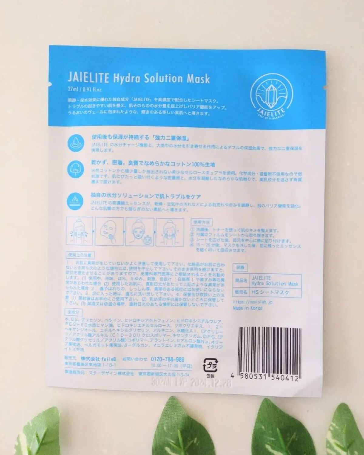 ジャイエライト ハイドラ ソリューション マスク/オアシス/シートマスク・パックを使ったクチコミ（2枚目）