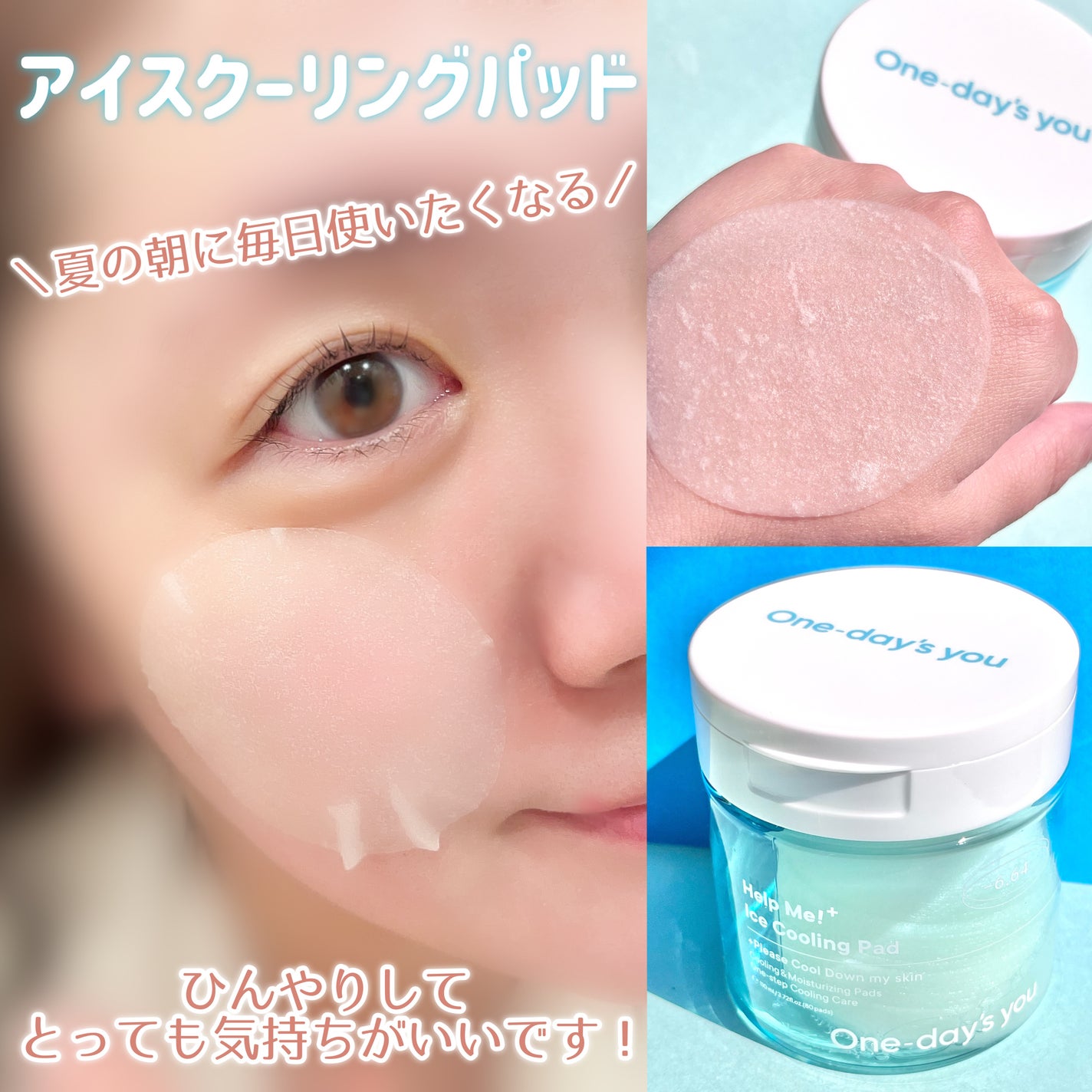 ヘルプミー! アイスクーリングパッド/One-day's you/トナーパッドを使ったクチコミ(4枚目)
