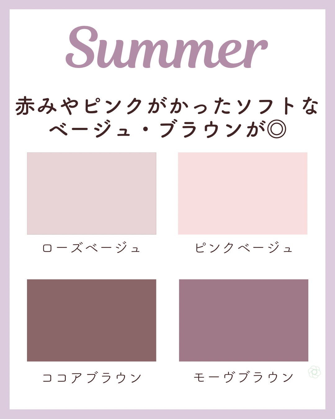 kurumi【柏】パーソナルカラーアナリスト on LIPS 「パーソナルカラー別おすすめベージュブラウンスプリングタイプは黄..」(3枚目)
