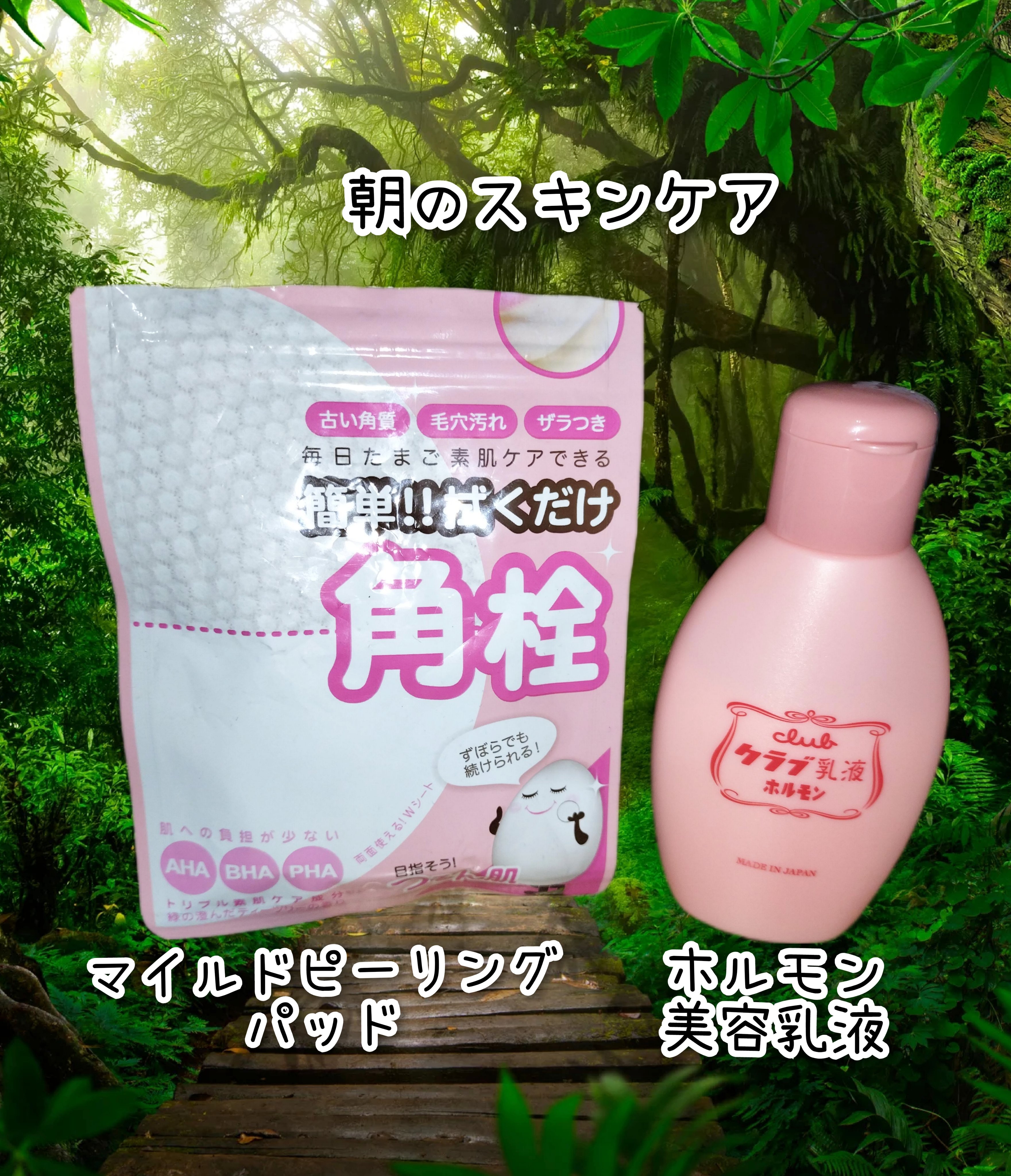 ホルモン美容乳液/クラブ/オールインワン化粧品を使ったクチコミ（1枚目）