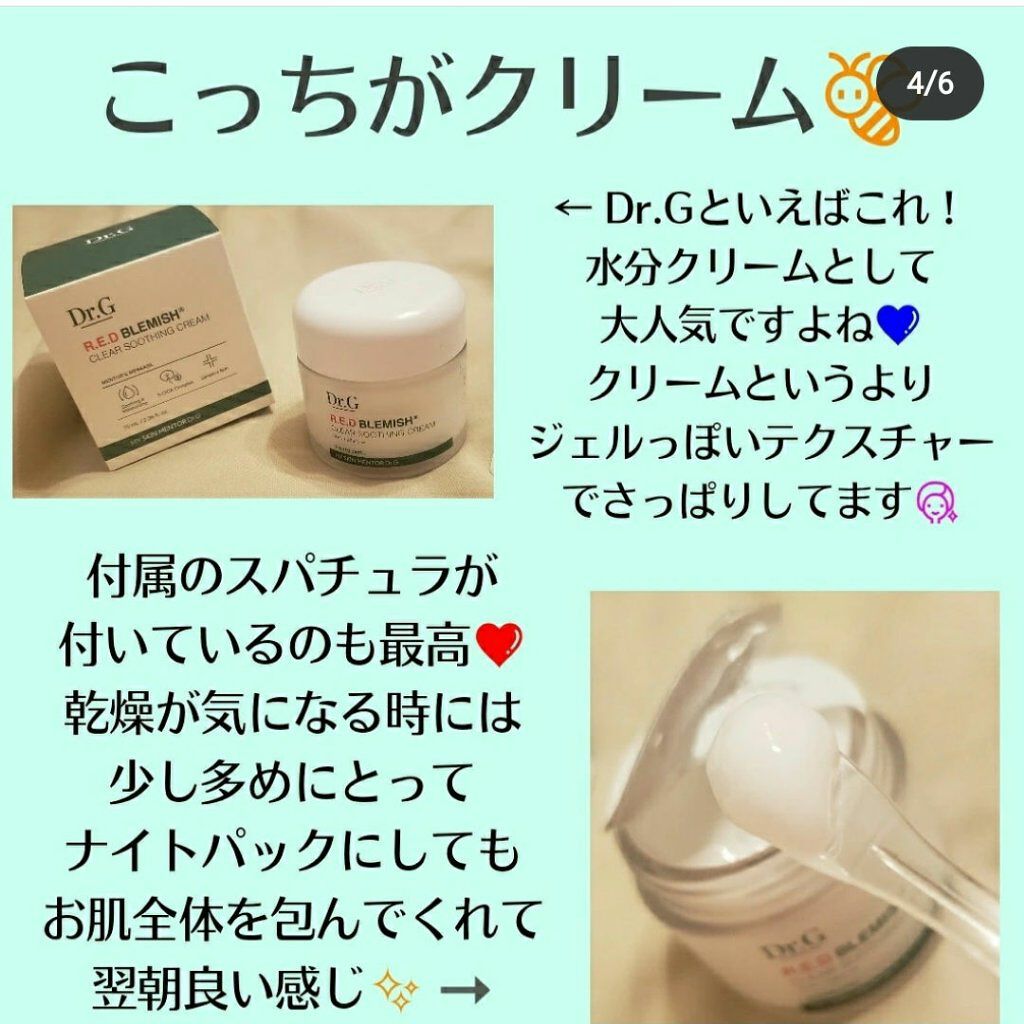 レッドB・Cスムージングクリーム/Dr.G/フェイスクリームを使ったクチコミ（2枚目）