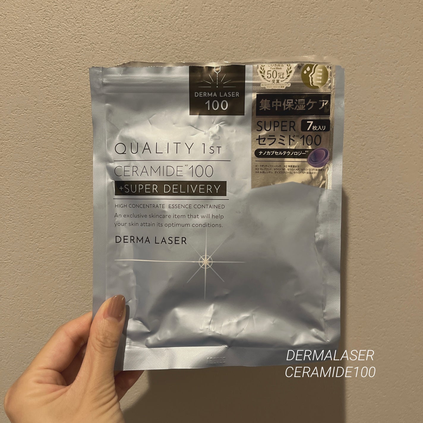 ダーマレーザー スーパーセラミド100マスク/クオリティファースト/シートマスク・パックを使ったクチコミ(1枚目)