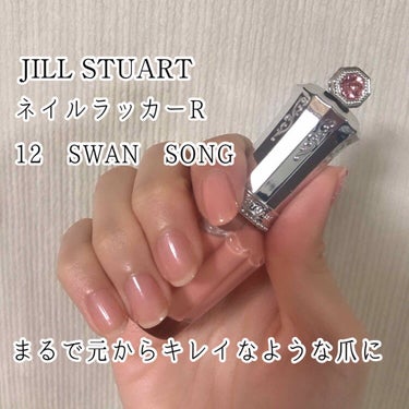 JILL STUART ジルスチュアート
ネイルラッカーR 
12 SWAN SONG

友人にプレゼントで貰ったものです☺️
まず見た目がかわいいー！
プレゼントはパッケージが大事ですよね🥺💓

＜使