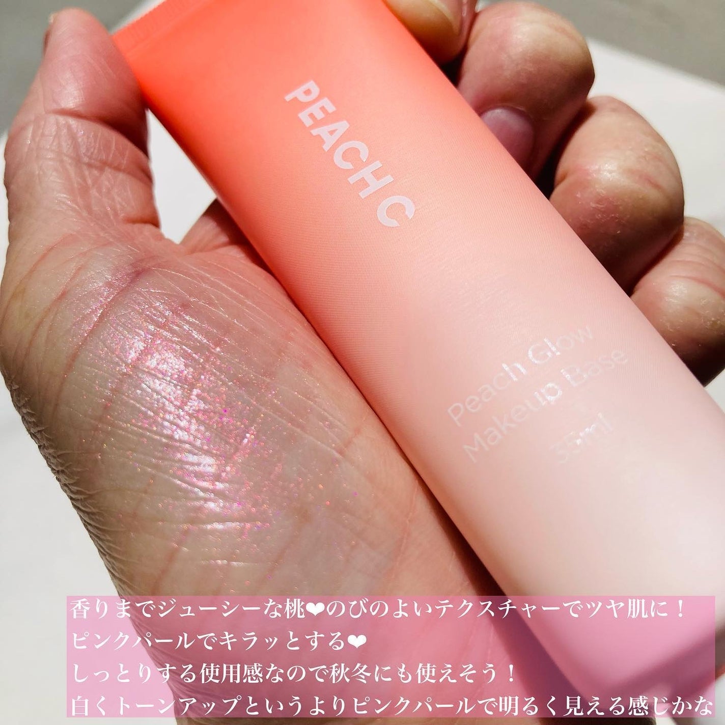 ピーチグロウ メイクアップベース/Peach C/化粧下地を使ったクチコミ(6枚目)