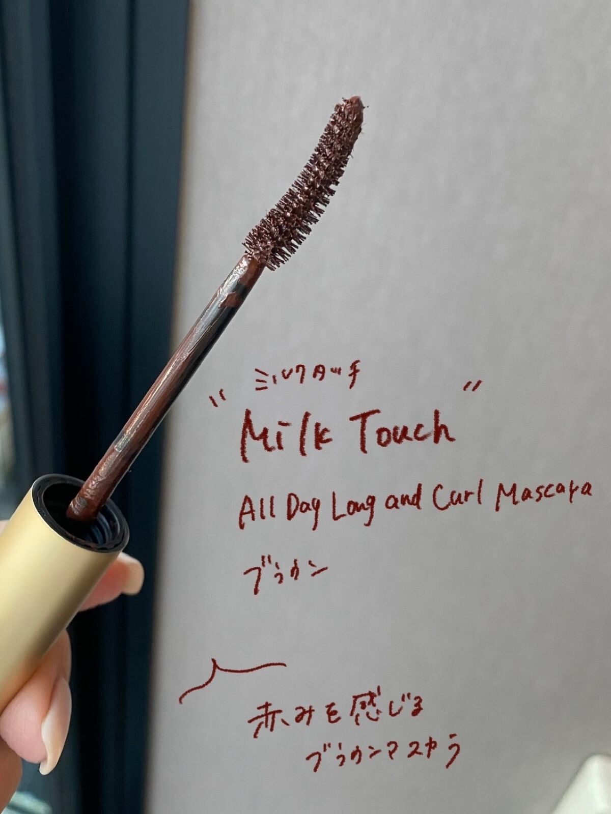 オールデイ ロング アンド カール マスカラ/Milk Touch/マスカラを使ったクチコミ(2枚目)