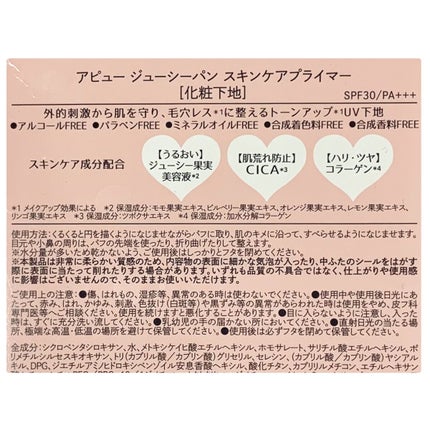 ジューシーパン スキンケアプライマー/A’pieu/化粧下地を使ったクチコミ(2枚目)