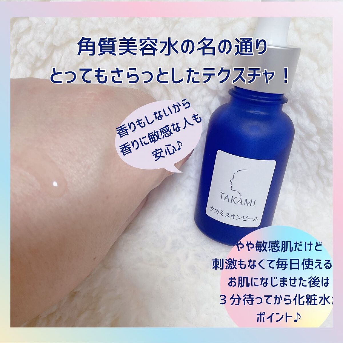 タカミスキンピール/タカミ/ブースター・導入液を使ったクチコミ(3枚目)