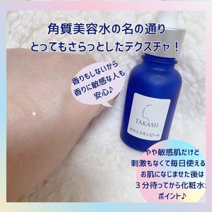 タカミスキンピール/タカミ/ブースター・導入液を使ったクチコミ(3枚目)