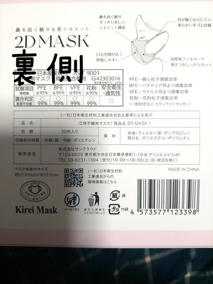 2D Fit Up MASK(kirei mask)/セリア/マスクを使ったクチコミ(2枚目)