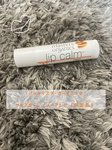 ジブラルタる on LIPS 「ジョンマスターオーガニックリップカーム（メープル）（限定品）¥..」（1枚目）