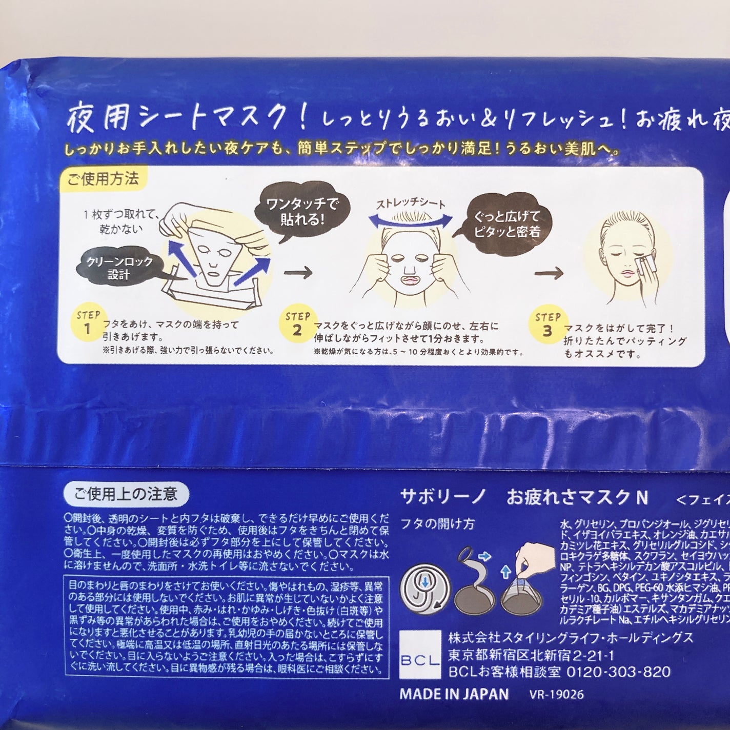 お疲れさマスク N/サボリーノ/シートマスク・パックを使ったクチコミ(5枚目)