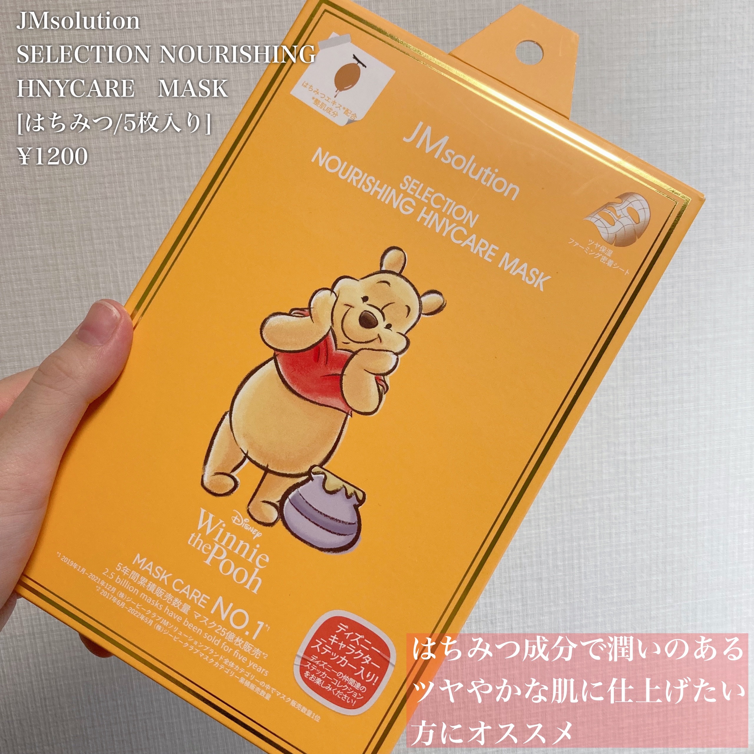 セレクション ハリシング ハニーケア マスク/JMsolution-japan edition-/シートマスク・パックを使ったクチコミ（2枚目）