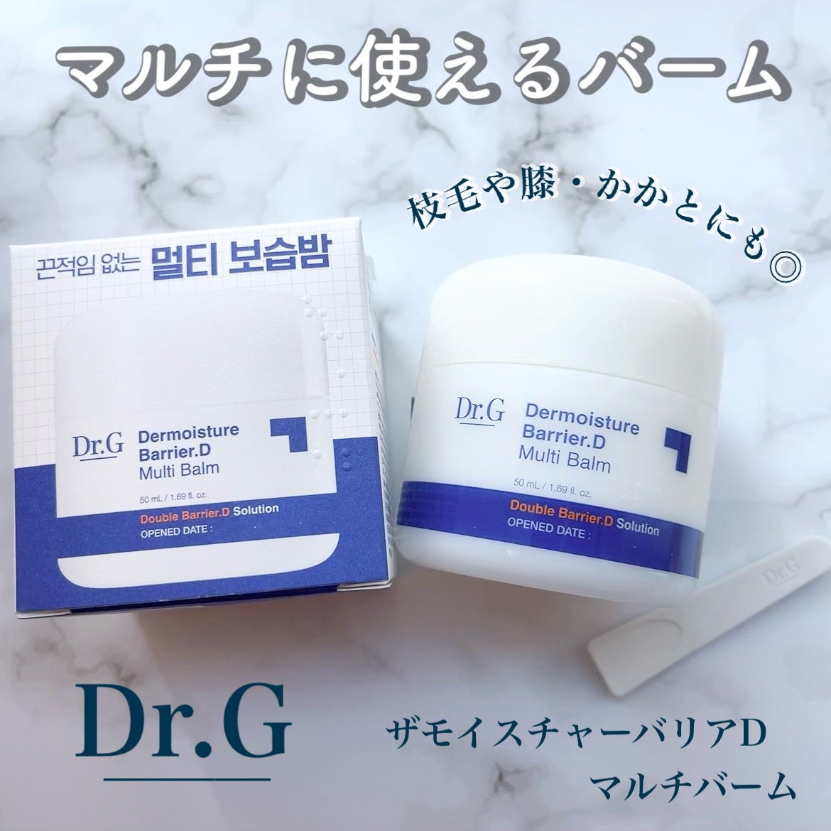 ザモイスチャーバリアDマルチバーム/Dr.G/フェイスバームを使ったクチコミ(1枚目)