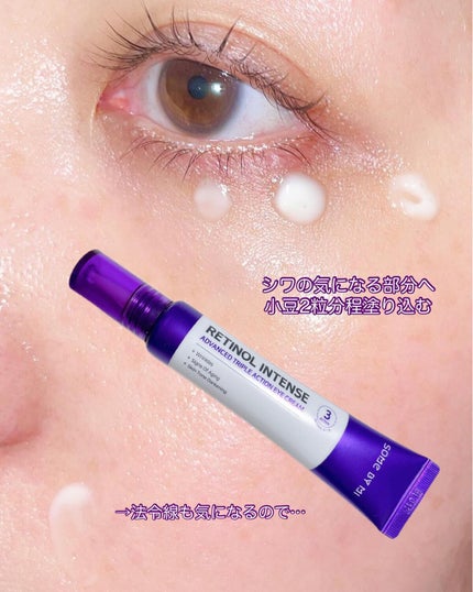 レチノールインテンシブ アドバンスドトリプルアクションアイクリーム/SOME BY MI/アイケア・アイクリームを使ったクチコミ(5枚目)