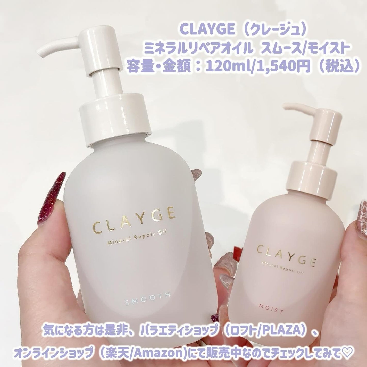 ミネラルリペアオイル スムース/CLAYGE/ヘアオイルを使ったクチコミ(5枚目)