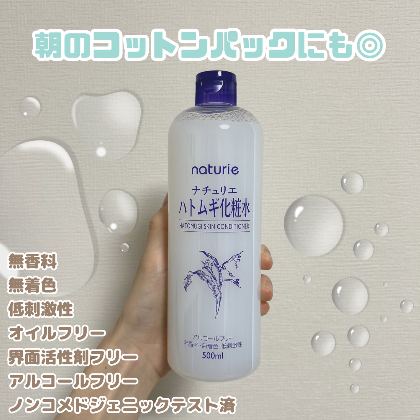 ハトムギ化粧水(ナチュリエ スキンコンディショナー R )/ナチュリエ/化粧水を使ったクチコミ(1枚目)