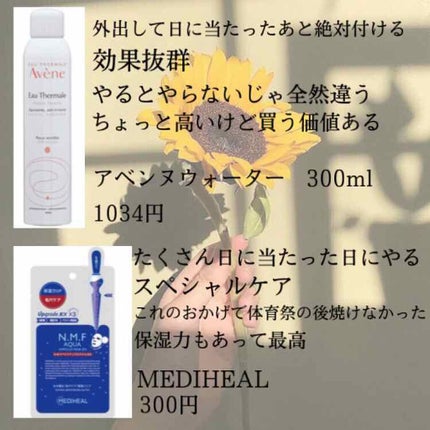 ウオーター/アベンヌ/ミスト状化粧水を使ったクチコミ(3枚目)