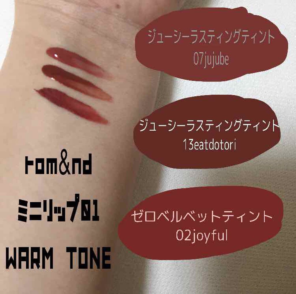 ジューシーラスティングティント/rom&nd/リップティントを使ったクチコミ（2枚目）