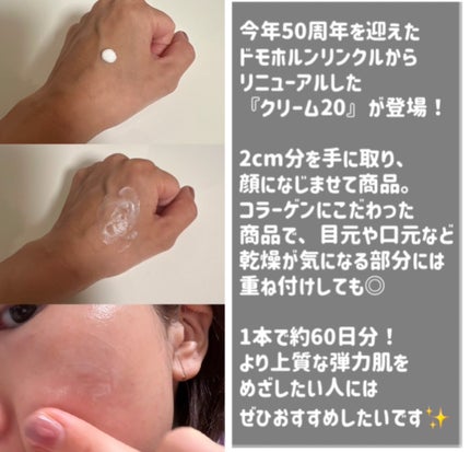 クリーム20/ドモホルンリンクル/フェイスクリームを使ったクチコミ(2枚目)