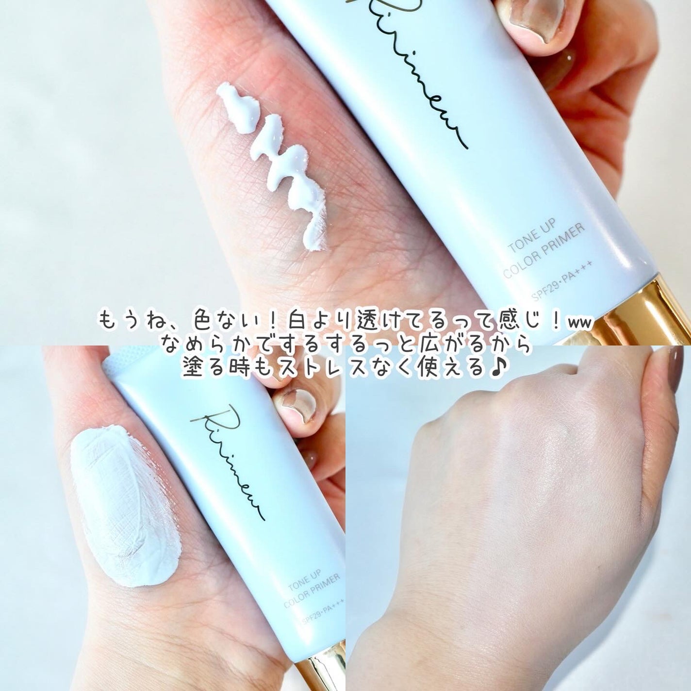 トーンアップカラープライマー /Ririmew/化粧下地を使ったクチコミ(3枚目)