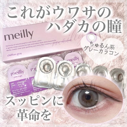 chiffon/meilly/ワンデー(1DAY)カラコンを使ったクチコミ(1枚目)