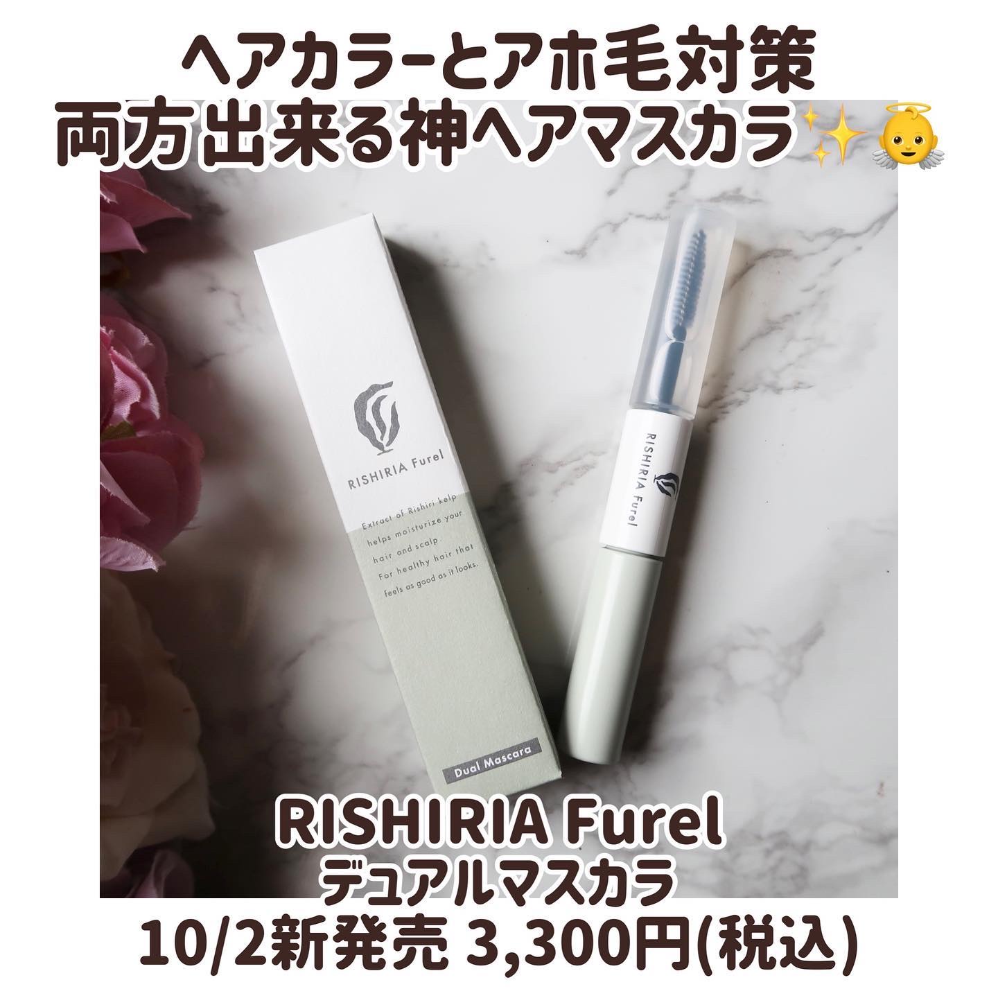 デュアルマスカラ/RISHIRIA Furel/その他スタイリングを使ったクチコミ（1枚目）