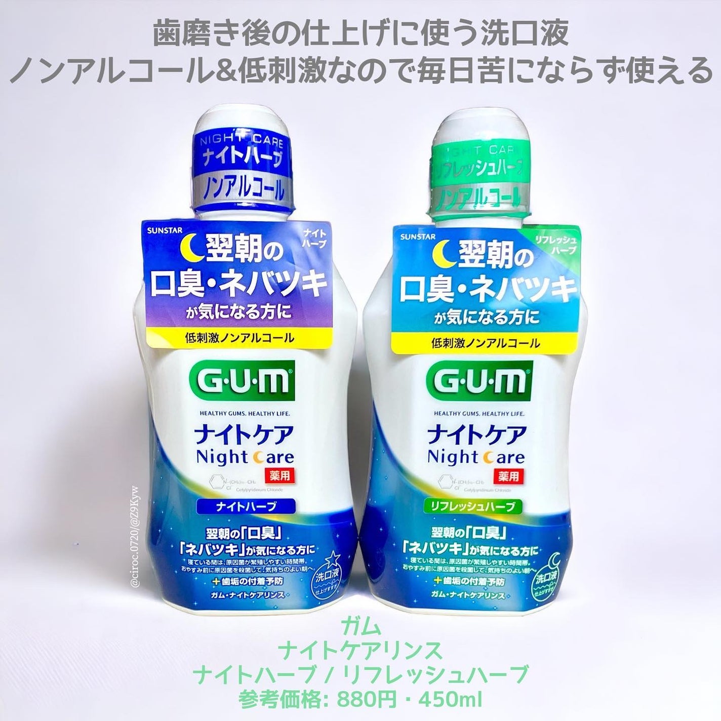 デンタルリンス ナイトケア/GUM/マウスウォッシュ・スプレーを使ったクチコミ(2枚目)