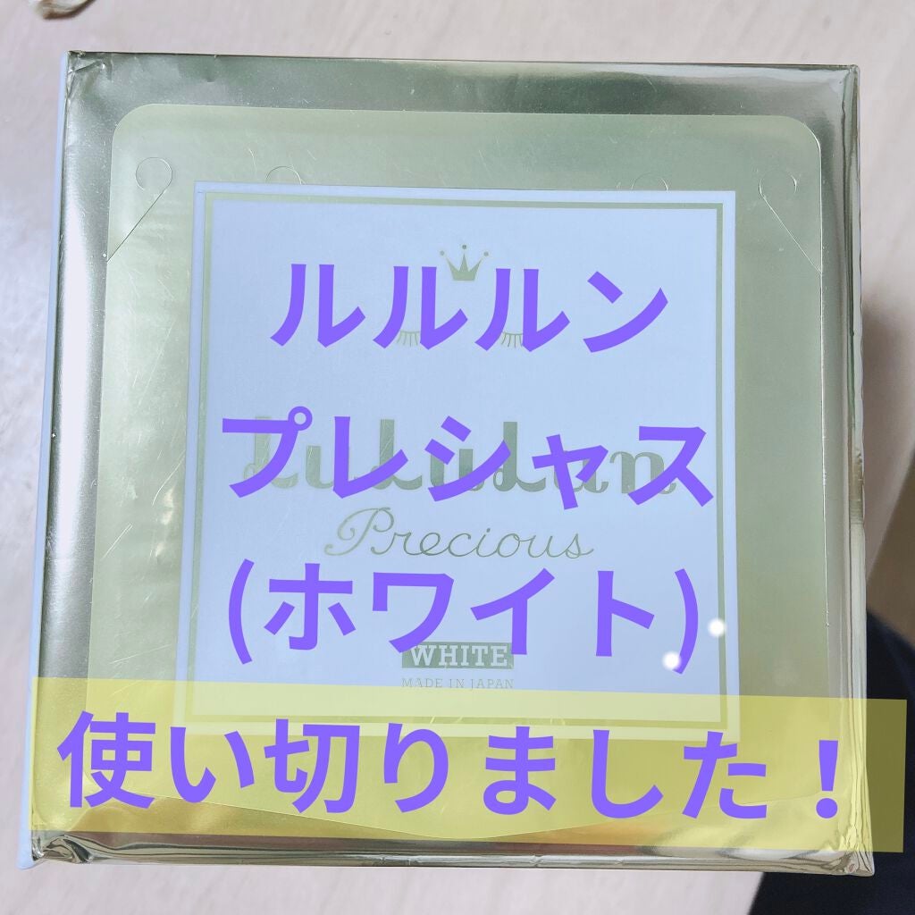 ルルルンプレシャス WHITE(クリア)【旧】/ルルルン/シートマスク・パックを使ったクチコミ(1枚目)