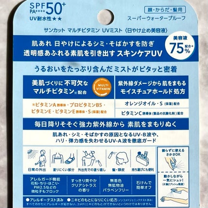 サンカットR マルチビタミンUV ミスト/サンカット®/日焼け止めミスト・スプレーを使ったクチコミ(5枚目)