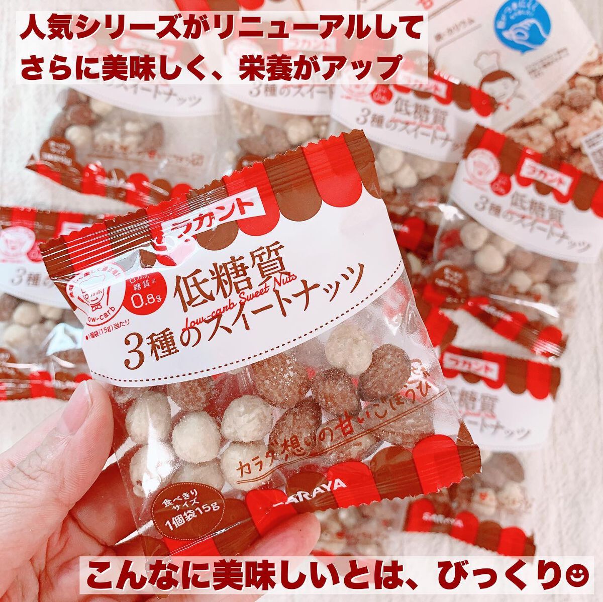 低糖質スイーツナッツ/サラヤ/低糖質食品を使ったクチコミ（2枚目）