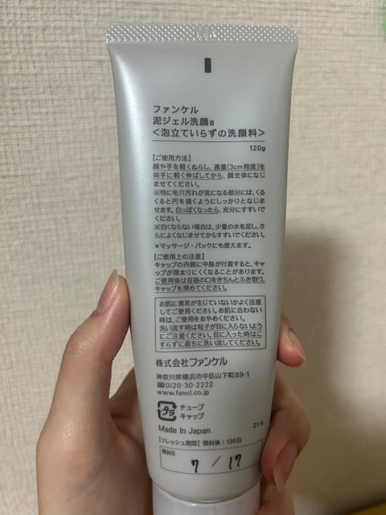 泥ジェル洗顔/ファンケル/その他洗顔料を使ったクチコミ(2枚目)