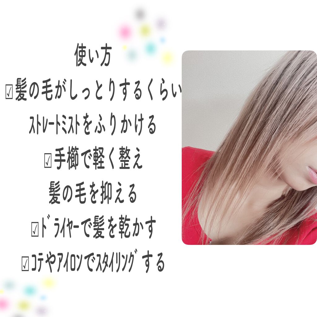 ストレートミスト/BellaPelle/アウトバストリートメントを使ったクチコミ(3枚目)