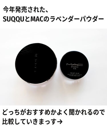 スタジオ フィックス プロ セット ブラー ルース パウダー ラベンダー/M・A・C/ルースパウダーを使ったクチコミ（2枚目）