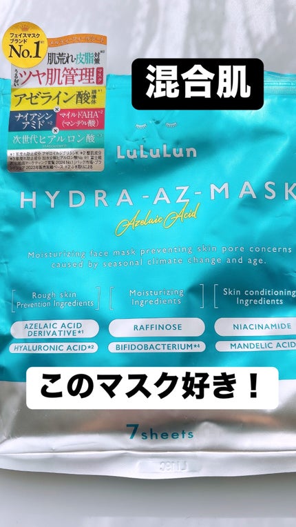 ルルルン ハイドラ AZ マスク/ルルルン/シートマスク・パックを使ったクチコミ(1枚目)