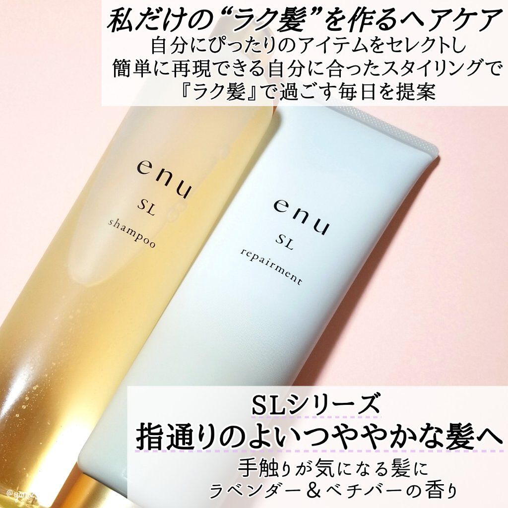 シャンプー SL 300ml/ｅｎｕ/サロンシャンプーを使ったクチコミ（2枚目）