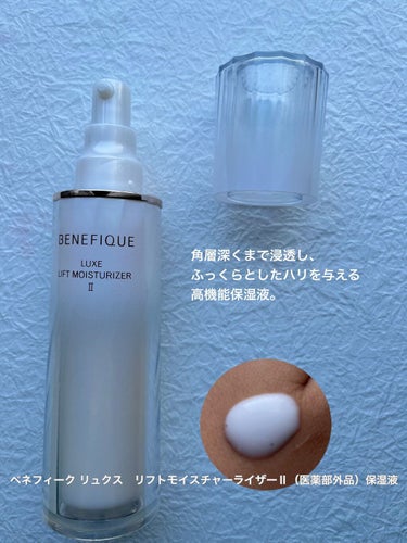 ベネフィーク リュクス ファーミングローション/BENEFIQUE/化粧水を使ったクチコミ（3枚目）