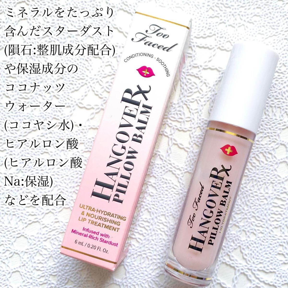 ～トゥー フェイスド ハングオーバー～ ピロー バーム リップ トリートメント/Too Faced/リップ美容液を使ったクチコミ（2枚目）