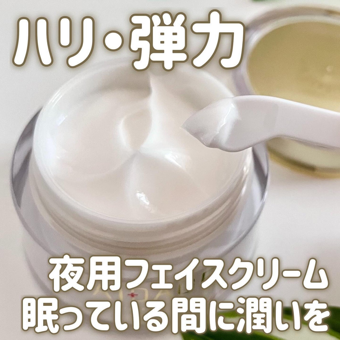 ナイトクリーム/AIDAGE/フェイスクリームを使ったクチコミ(1枚目)