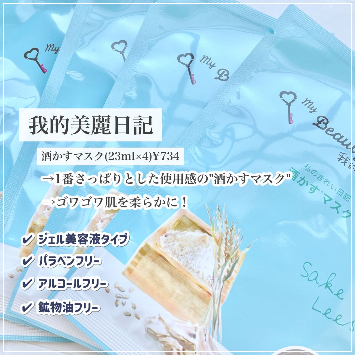 酒かすマスク/我的美麗日記/シートマスク・パックを使ったクチコミ(7枚目)