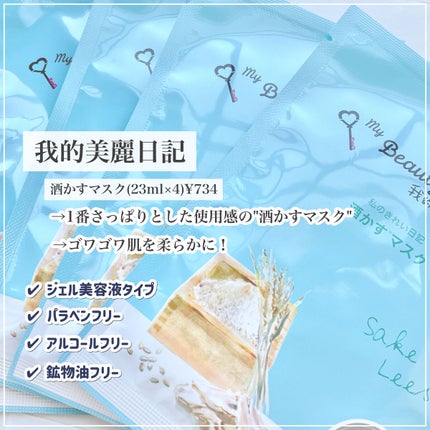 酒かすマスク/我的美麗日記/シートマスク・パックを使ったクチコミ(7枚目)