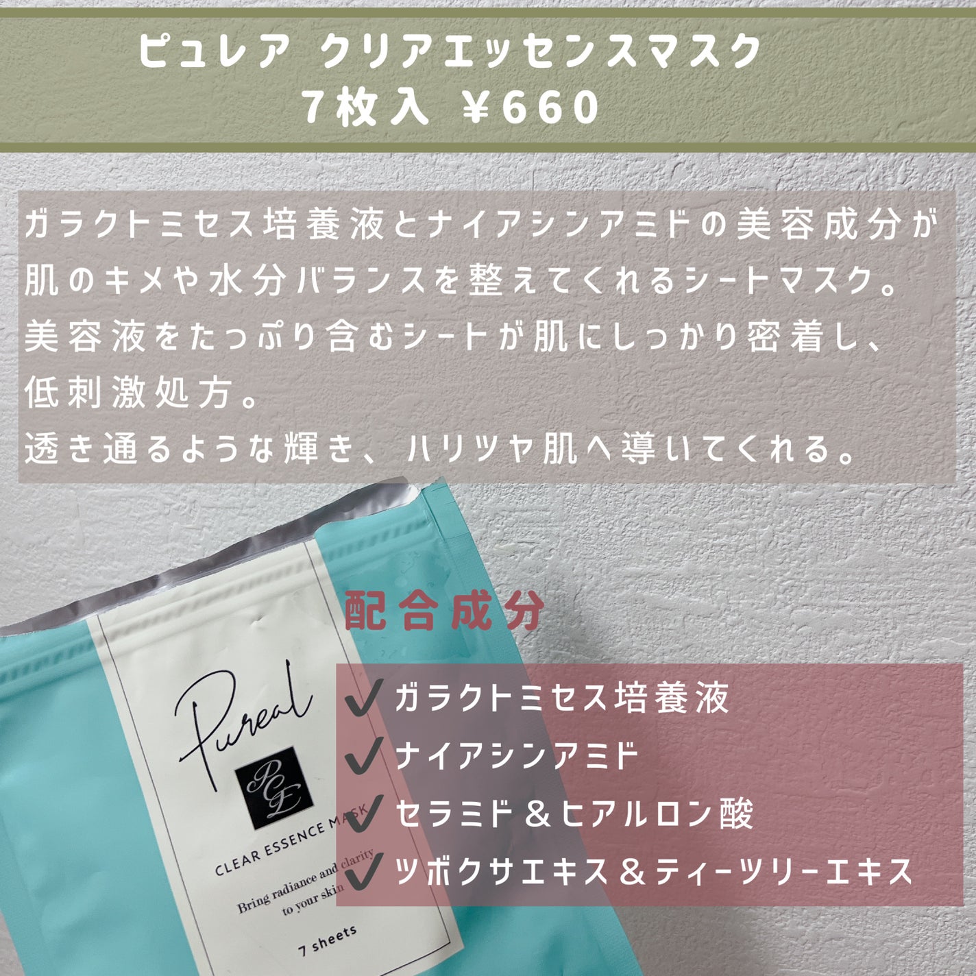 クリアエッセンスマスク/ピュレア/シートマスク・パックを使ったクチコミ(2枚目)