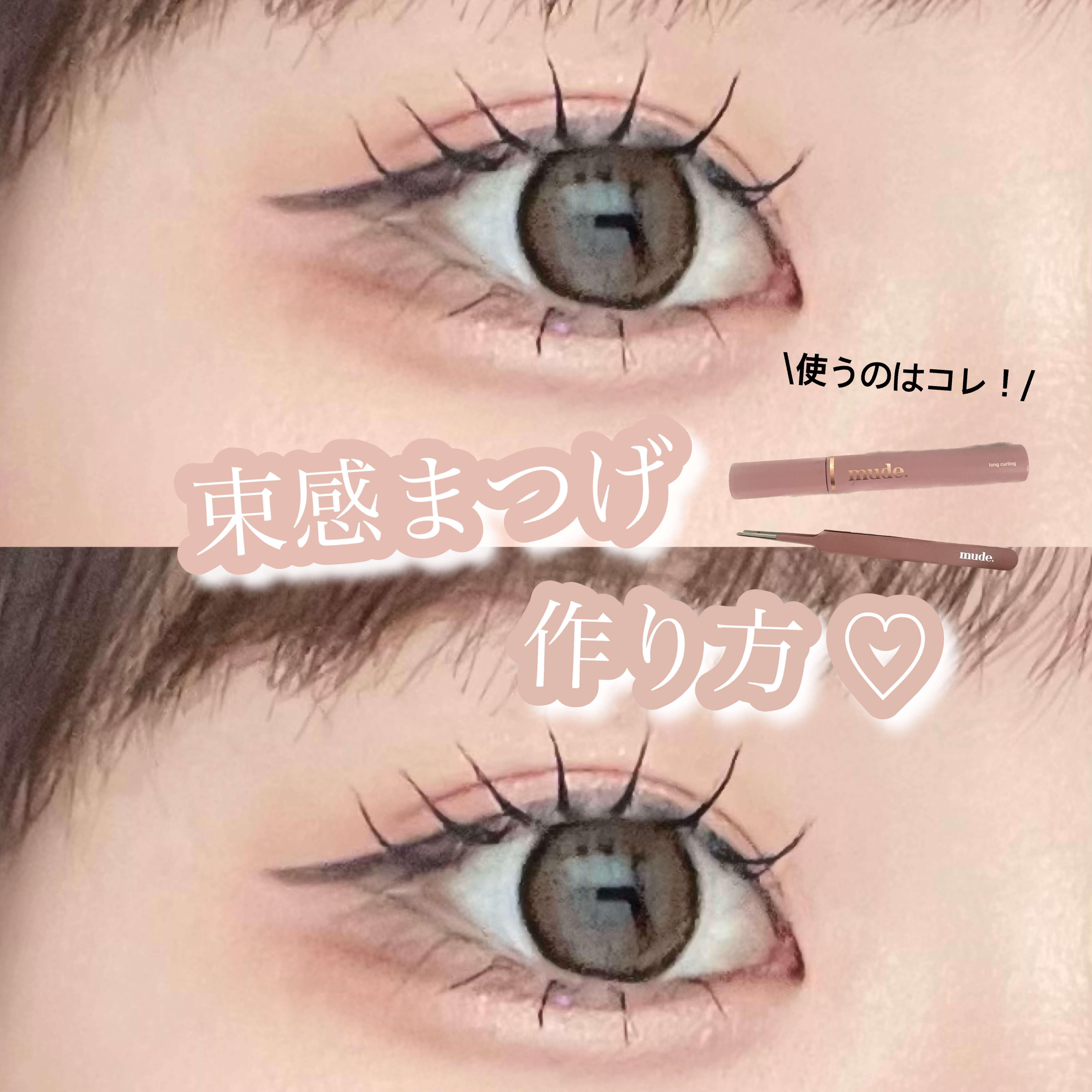 MD インスパイアロングラッシュ カーリングマスカラ ブラック/mude./マスカラを使ったクチコミ（1枚目）