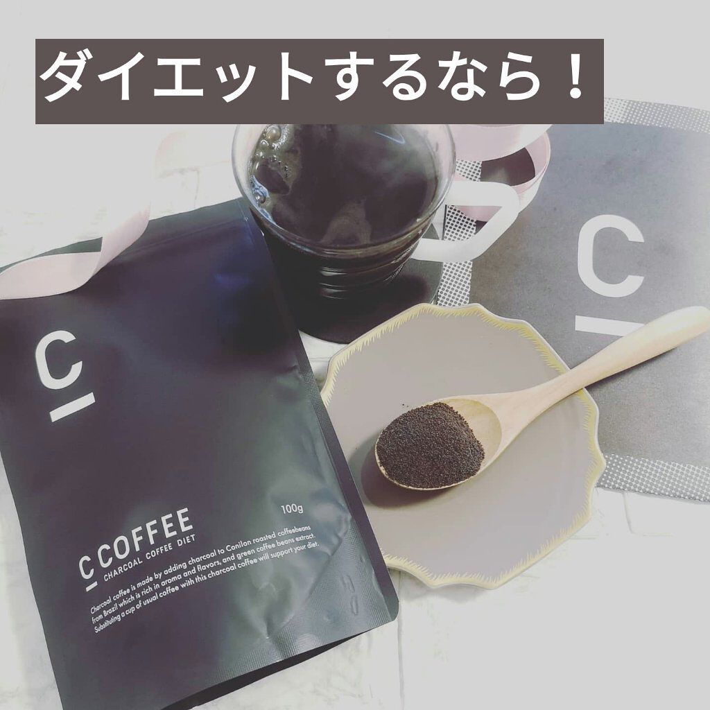 C COFFEE(チャコールコーヒーダイエット)/C COFFEE/ドリンクを使ったクチコミ(1枚目)