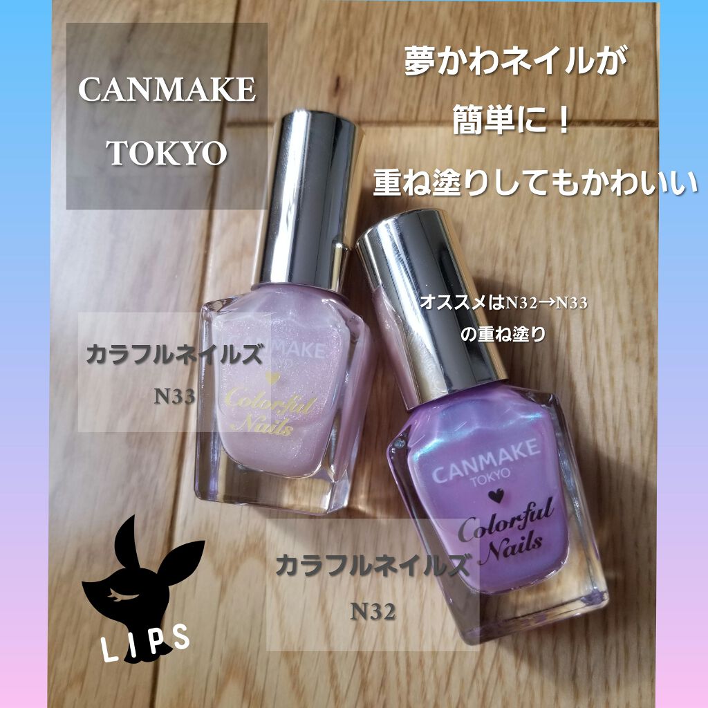 カラフルネイルズ/キャンメイク/マニキュアを使ったクチコミ(1枚目)