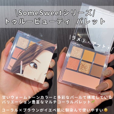 トゥルービューティ パレット 01 Some Sweet /all my things/パウダーアイシャドウを使ったクチコミ（2枚目）