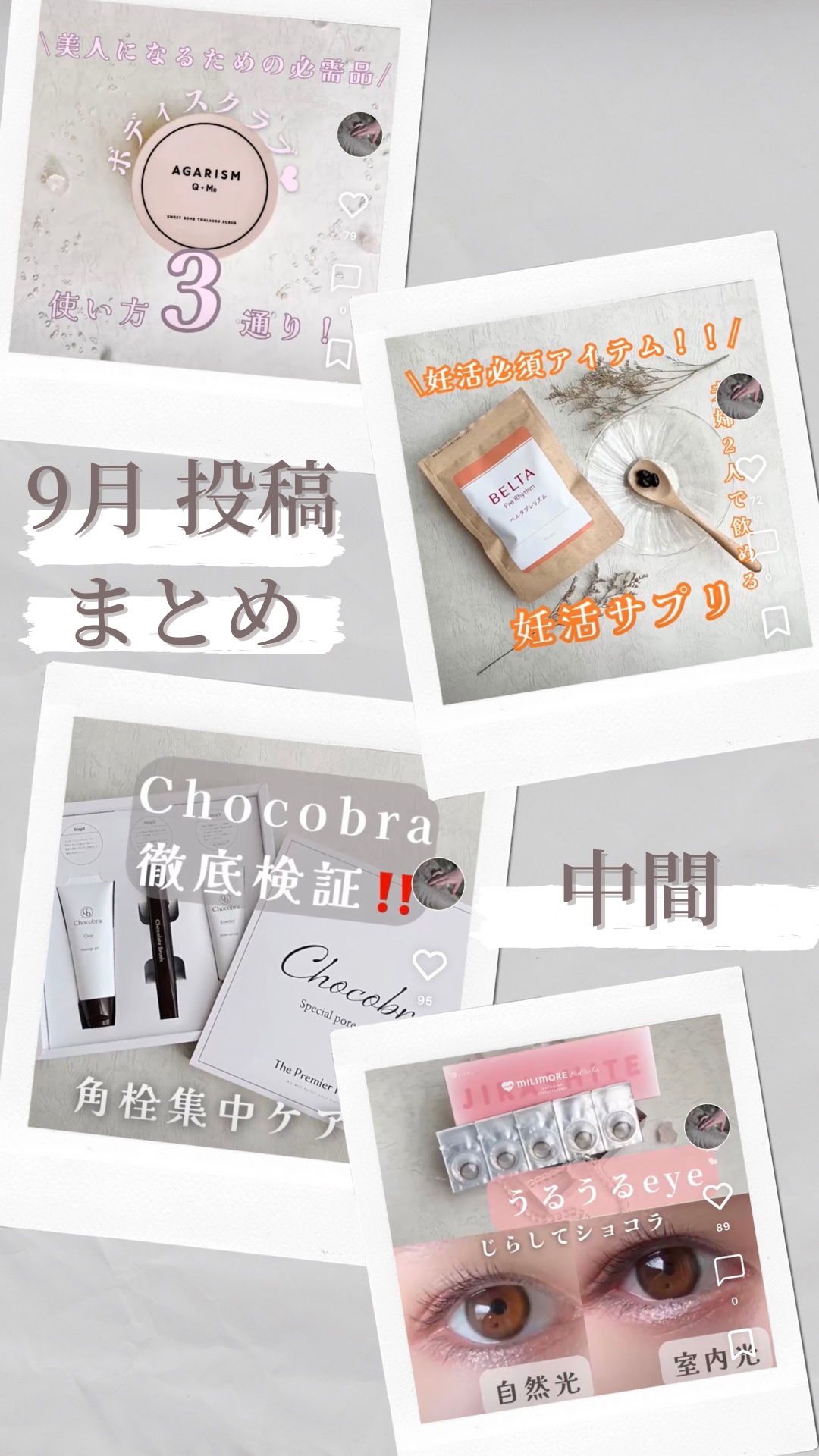 Q+Me スウィート ボム タラソ スクラブ/AGARISM/バストケア・ヒップケアを使ったクチコミ（1枚目）