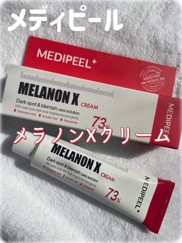 MEDIPEEL  メラノンクリームのクチコミ「MEDIPEEL〜メディピール〜
メラノンクリーム

肌の奥の角質層に隠れた
ダークスポットま.....」（1枚目）