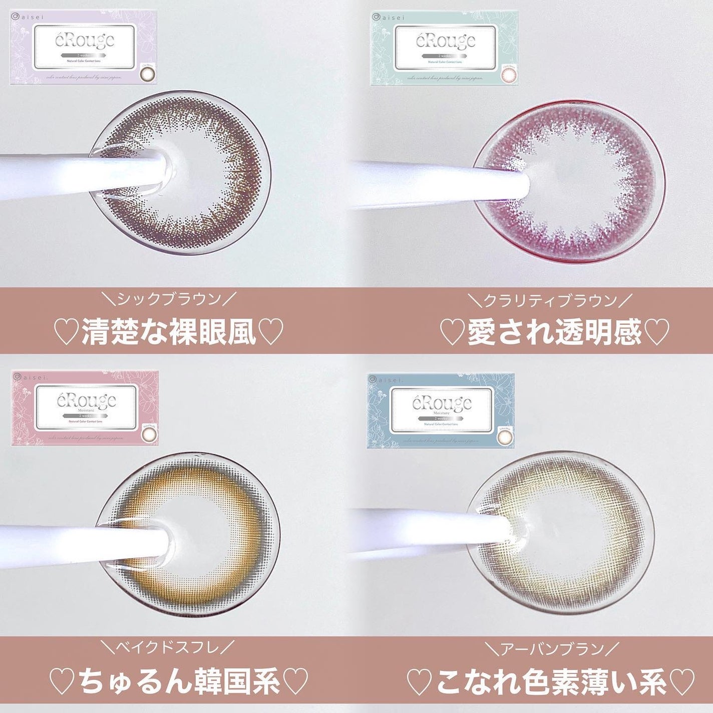 エルージュ 2weeks/éRouge/2週間(2WEEKS)カラコンを使ったクチコミ(8枚目)